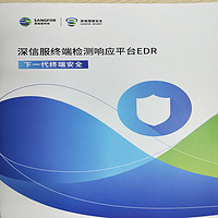 深信服科技（SANGFOR）EDR （深信服终端检测响应平台软件V3.0)