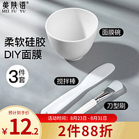 美肤语 DIY硅胶面膜碗面膜刷化妆刷(3件套)涂泥膜软膜面膜工具MF8621