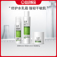 Dr.Yu 玉泽 皮肤屏障修护水乳霜舒缓 保湿护肤套装