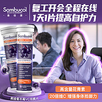 Sambucol 澳洲高含量黑接骨木莓+1000mgVC小黑果泡腾片15片/瓶
