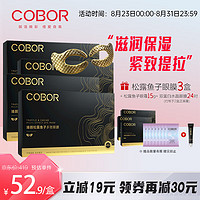 COBOR 可贝尔 鱼子眼膜 4盒装