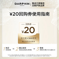 DARPHIN/朵梵小粉瓶精华5ml+甜橘精露1.4ml+20元回购券
