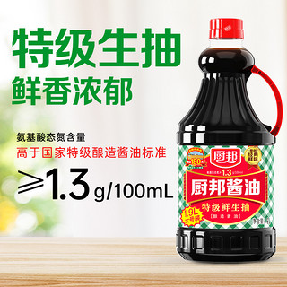 88VIP：厨邦 酱油1.9L*2特级生抽黄豆酿造调味品家用调料凉拌炒菜