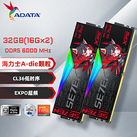 ADATA 威刚 32GB(16GX2)套装 DDR5 6000 台式机内存条 海力A-die颗粒-华硕RO姬联名RGB灯条CL36