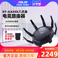 ASUS 华硕 RT-AX89X 双频6000M家用路由器 WiFi6
