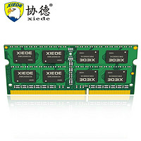 xiede 协德 笔记本内存条3代内存双面16颗粒 NB3 DDR3L 4G