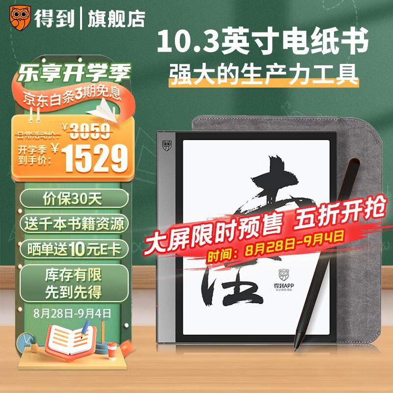 得到 电子书阅读器Max 10.3英寸墨水屏电纸书 手写笔记本读书器 标配+内胆包
