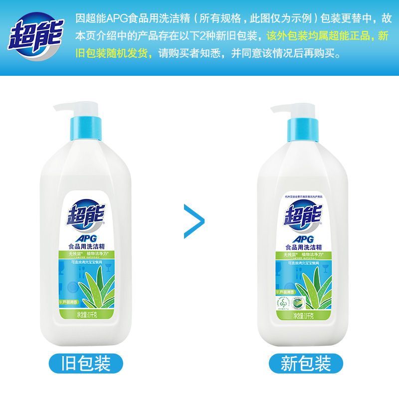 超能 APG洗洁精1.1kg*2瓶大瓶家庭装食品级芦荟清香果蔬洗涤灵