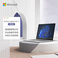 微软Surface Laptop Go 2 商用版 i5 8G+256G 12.4英寸触屏 亮铂金 轻薄高端笔记本电脑 Win11Pro 8QG-00039