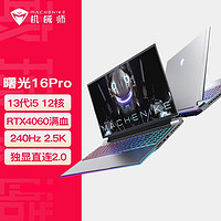 MACHENIKE 机械师 曙光16Pro 游戏本