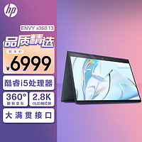 HP 惠普 ENVY x360 13.3英寸翻转轻薄笔记本电脑