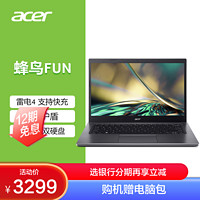 acer 宏碁 新蜂鸟Fun S40 14英寸 i5-1235U 16G 512GB 锐炬Xe 雷电4