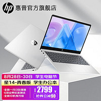 HP 惠普 星14青春版  轻薄便携笔记本电脑 14英寸超薄学生办公手提 i3-N305