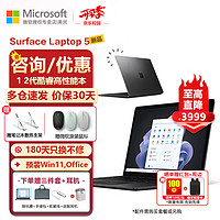 微软（Microsoft） Surface Laptop 5笔记本电脑超轻薄商务触控屏4 13.5英寸-i5 16G 512G 标配+微软鼠标（赠）