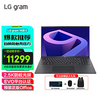 LG gram 16英寸 高清防眩光2.5K屏 EVO平台认证 超轻薄便携笔记本电脑 预装Office i7-1260P32G4TB固态升级款 双雷电4超长续航轻至1.19kg黑色