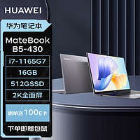 HUAWEI 华为 笔记本 MateBook B5-430 14英寸高端商务轻薄本2K全面屏(i7-1165G7 16G 512G Win11)