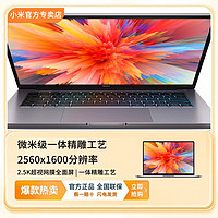 小米/RedmiBook Pro 14锐龙版轻薄便携学习办公全面屏笔记本电脑