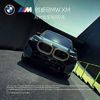 BMW 寶馬 創新BMW XM 汽車新車整車預訂金