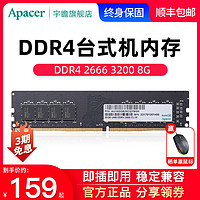 Apacer 宇瞻 经典系列 DDR4 2666MHz 台式机内存 普条