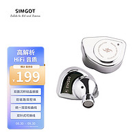 SIMGOT 兴戈 EW200 入耳式有线耳机 镜面银