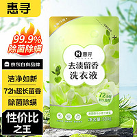 惠尋 強力去污 香水型洗衣液 500g