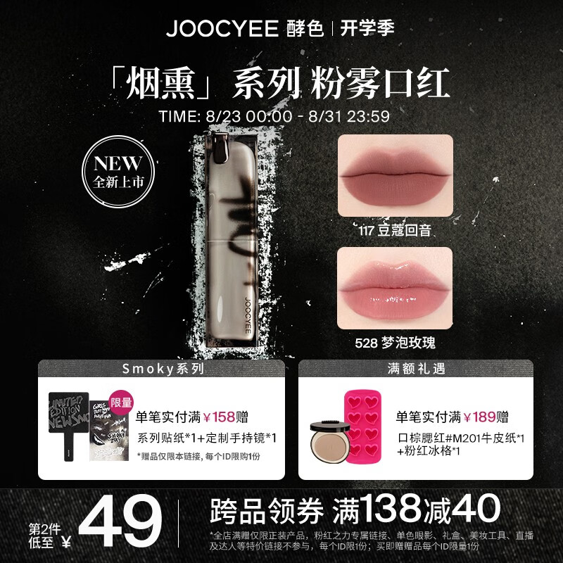 Joocyee酵色smoky烟熏系列 女生 粉雾口红#117豆蔻回音