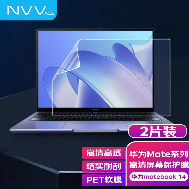 NVV ACS 2片装屏幕保护膜 适用华为MateBook 14屏幕膜2022/2023款14英寸笔记本电脑高清屏幕贴膜(3:2）NM-H1