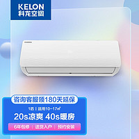 科龙(KELON)空调挂机 三级能效 1.5匹/1匹 变频空调 KFR-26GW/LC1X-X3 大1匹  KFR-26GW/LC1X-X3