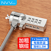 NVV NL-1S 筆記本配件 筆記本電腦鎖 防盜鎖安全密碼鎖