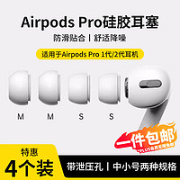 STIGER 斯泰克 耳機帽耳塞帽套頭適用airpods pro 二代一代蘋果藍牙耳機硅膠帽軟塞防滑超薄液態中號+小號