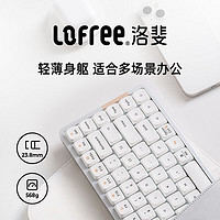 LOFREE 洛斐 小顺机械键盘银色幽灵双模84键矮轴轻薄Gasket结构适合多场景办公