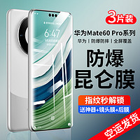 车虫 华为Mate 60系列 水凝膜