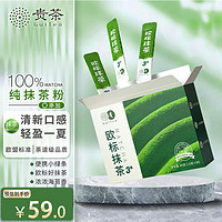 贵 茶 欧标抹茶粉45g(1.5g*30条) 贵州铜仁3号纯直饮调饮独立条装