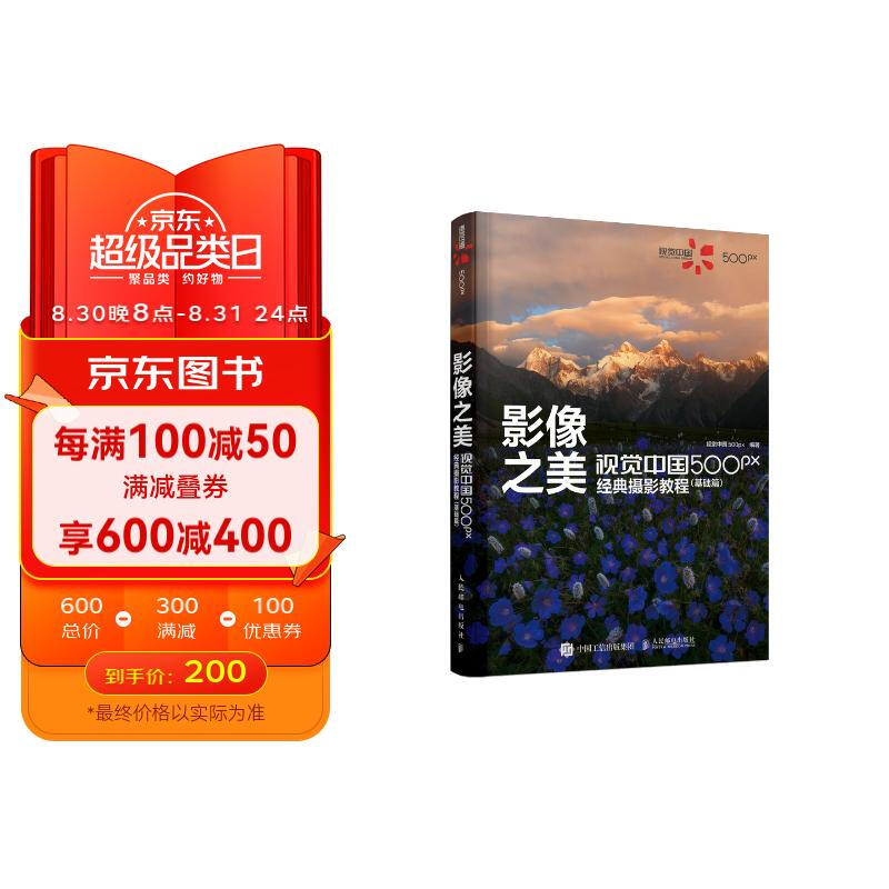 影像之美 视觉中国 500px经典摄影教程 基础篇（摄影客出品）