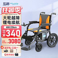 互邦 大轮电动轮椅老人代步轻便可折叠轮椅车越野中老年人残疾人全自动便携式小型旅行辅助行走四轮手推车