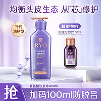 Ryo 吕 氨基酸紫吕中干性洗发水改善毛躁分叉控油400ml