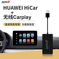 Carlinkit 車連易 適用華為無線HiCar盒子安卓車機carplay模塊車載導航互聯機