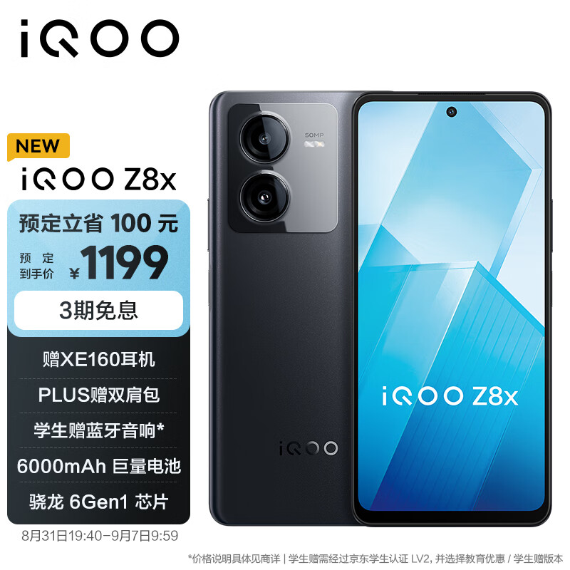 vivo iQOO Z8x 8GB+128GB 曜夜黑 6000mAh巨量电池