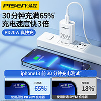 88VIP：PISEN 品勝 適用iPhone13充電器頭20W蘋果12PD18W快充11套裝XS快速充電