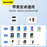 88VIP：BASEUS 倍思 安卓蘋果雙口快充充電器頭