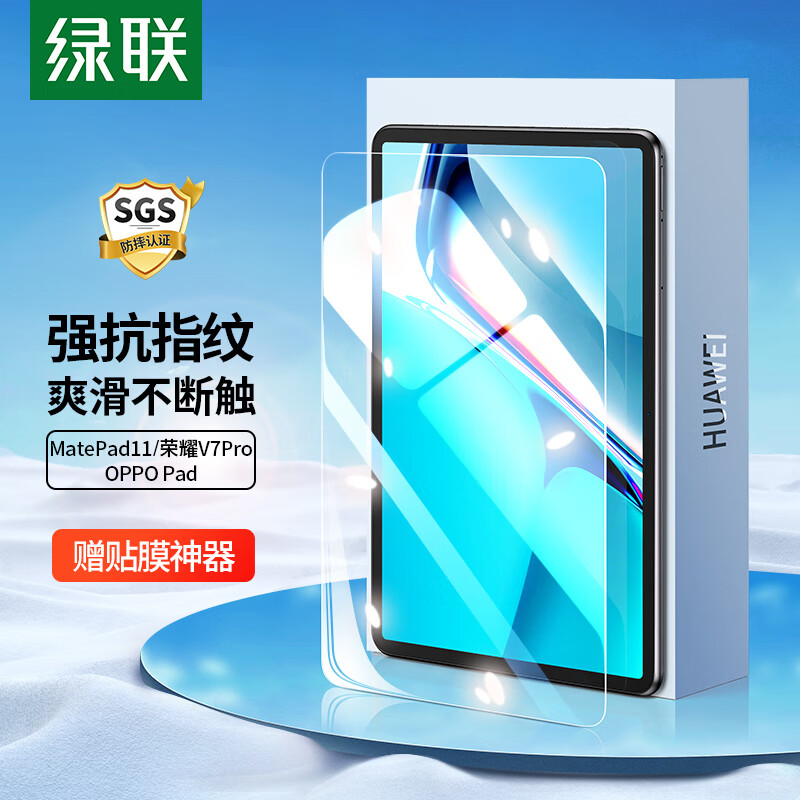 UGREEN 绿联 华为MatePad11钢化膜