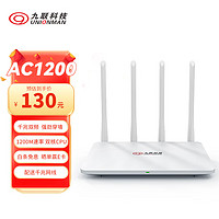 九联科技 双千兆路由器穿墙版 AC1200家用无线高速路由 智能5G双频wifi 游戏路由千兆端口光纤适用