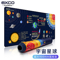 宜适酷(EXCO)宇宙星球鼠标垫超大号笔记本电脑办公桌垫键盘垫子电竞游戏垫可水洗防滑9303