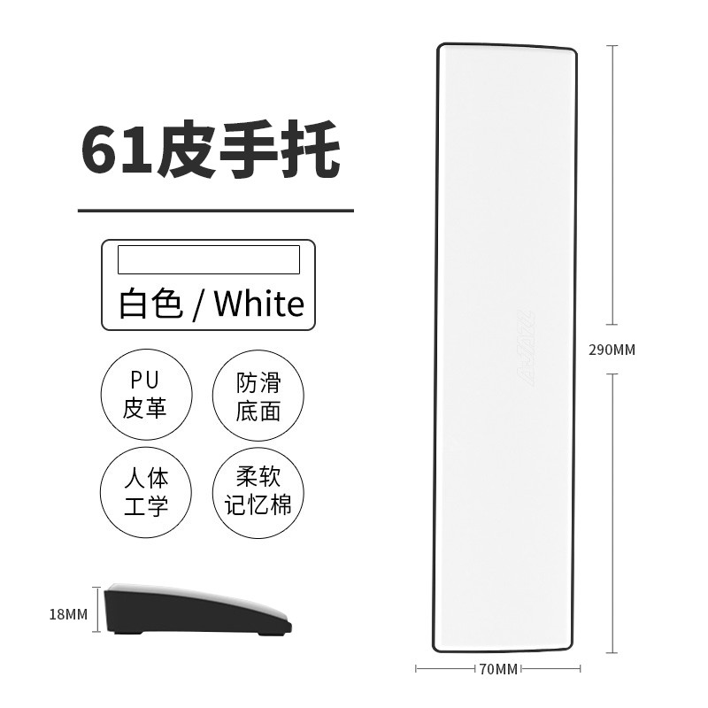 黑爵（AJAZZ）键盘手托 护腕托 掌托 PU皮革柔软防滑腕垫悬浮式键盘通用 61键 白色