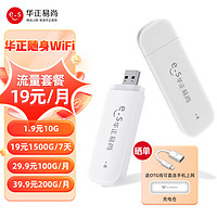 Esound 华正易尚 随身wifi无线上网卡4g路由器无线移动wifi车载便携wifi流量免插卡双网切换随行笔记本上网设备