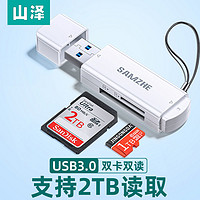 SAMZHE 山澤 讀卡器USB3.0內存卡存儲卡SD/TF雙卡雙讀sdtf高效轉換器手機