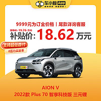 GAC AION 广汽埃安 AION V 2022款 Plus 70 智享科技版 三元锂 新能源车车小蜂新车汽车买车订金