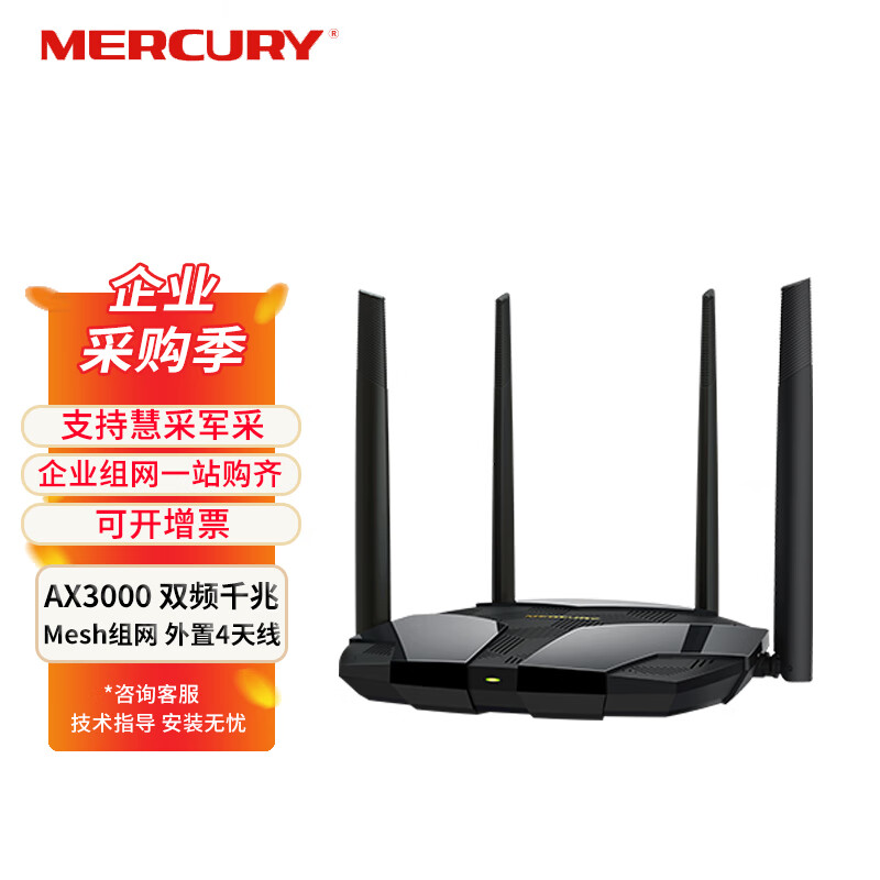 水星（MERCURY）商用WiFi6全千兆无线路由器 高速wifi5G双频穿墙 企业组网mesh路由 双频路由器 X30G
