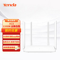 Tenda 騰達 AC5 白色 1200M 無線路由器 5G雙頻智能路由 家用WiFi高速穿墻