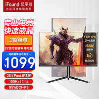 iFound 27英寸Fast-IPS显示器 2K165Hz GTG1ms 游戏电竞显示器